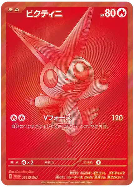 比克提尼 活動獎 288/SV-P