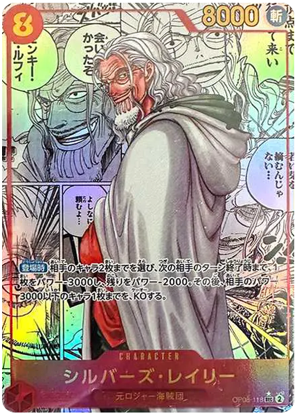 西爾巴茲・雷利 漫畫異圖 兩大傳說 OP08-118
