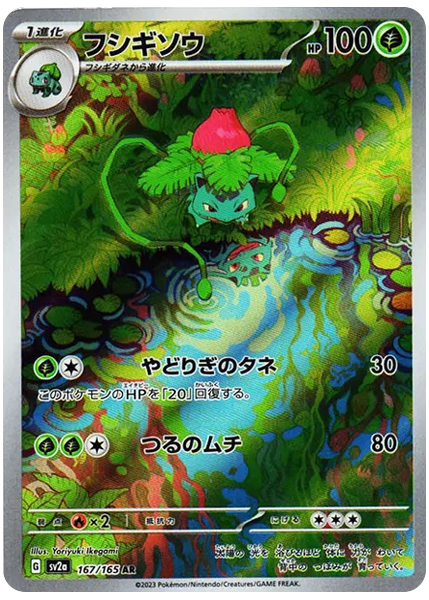 妙蛙草插畫稀有