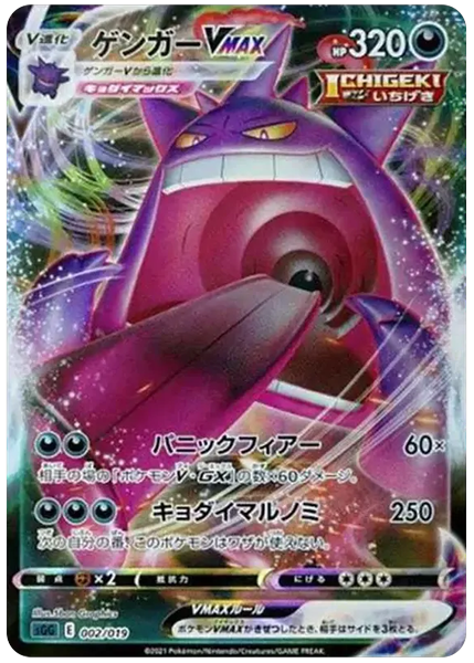 2021 Pokemon Japanese Sword & Shield Gengar Vmax High-Class Deck Full Art/Gengar Vmax Base 2/19