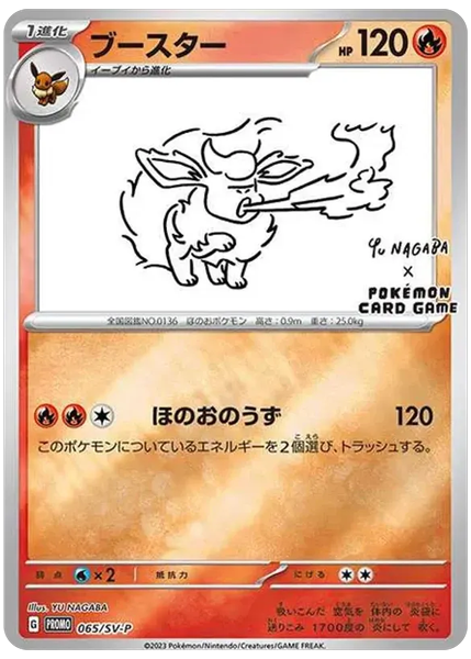 2023 Pokemon Japanese SV-P Promo Flareon YU Nagaba X Pokemon Card Game Campaign 065/SV-P