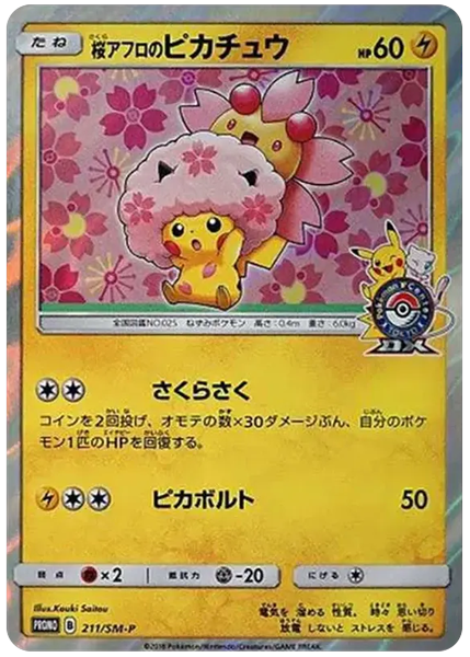 2018 Pokemon Japanese SM Promo Cherry Blossom Afro Pikachu Pokemon Center Tokyo DX 211/SM-P