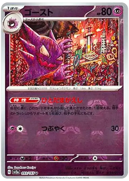 2023 Pokemon Japanese Sv2a-Pokemon Card 151 Haunter Master Ball Reverse Holo 093/165