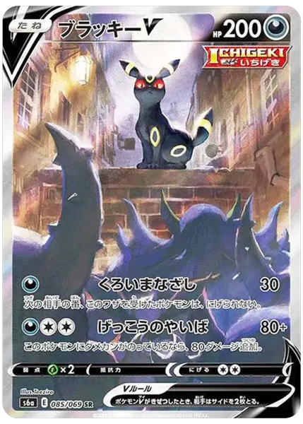 2021 Pokemon Japanese Sword & Shield Eevee Heroes Full Art/Umbreon V Base 085/069