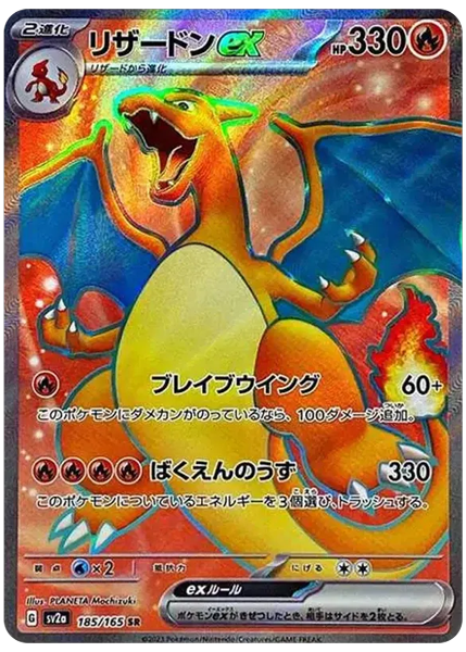 2023 Pokemon Japanese Sv2a-Pokemon Card 151 Charizard EX Super Rare 185/165