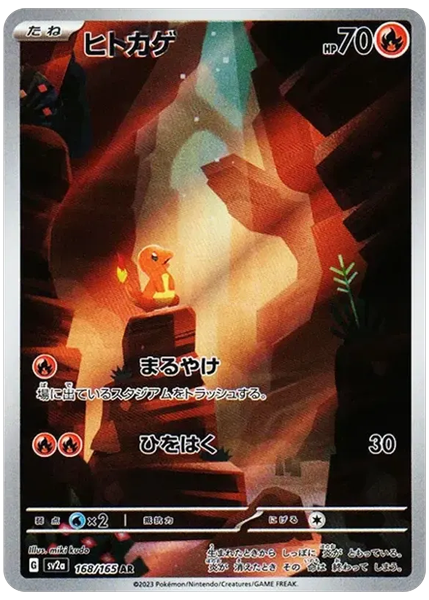 2023 Pokemon Japanese Sv2a-Pokemon Card 151 Charmander Art Rare 168/165