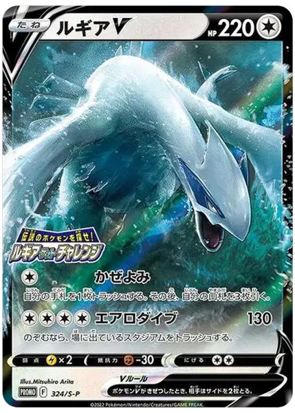 2022 Pokemon Japanese S Promo Lugia V Lugia Get Challenge 324/S-P