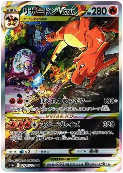 2022 Pokemon Japanese Sword & Shield Vstar Universe Full Art/Charizard Vstar Base 212/172