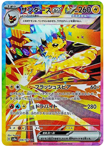雷伊布ex 特殊藝術 太晶慶典ex 209/187