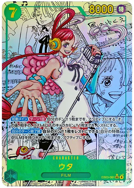 烏塔 漫畫異圖 女主角篇 EB03-061