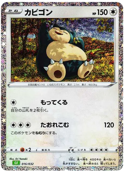 卡比獸 妙蛙花 普通版 016/032