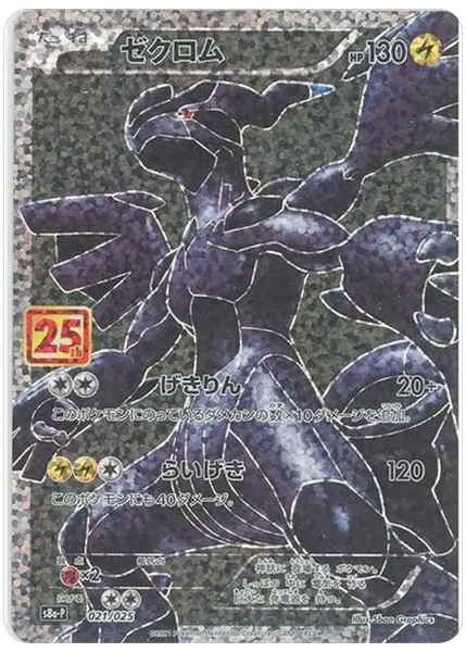 2021 Pokemon Japanese Promo Card Pack 25th Anniversary Edition Full Art/Zekrom Base 21/25