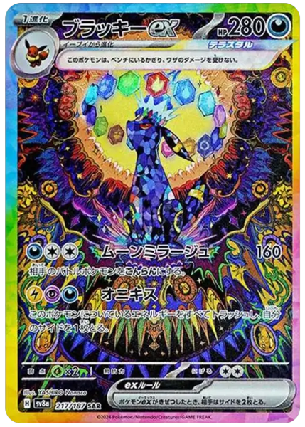 2024 Pokemon Japanese Sv8a-Terastal Fest EX Umbreon EX Special Art Rare 217/187