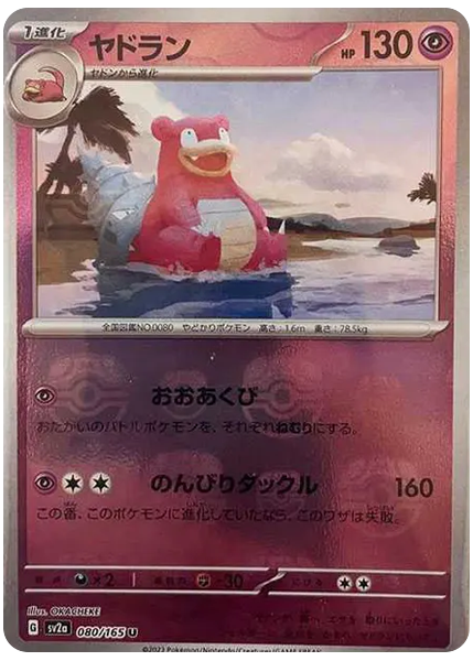 大師球反閃 080/165