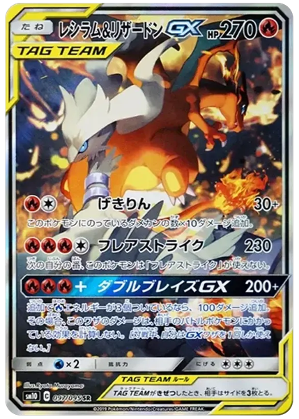 2019 Pokemon Japanese Sun & Moon Double Blaze Full Art/Reshiram & Charizard GX Base 97/95
