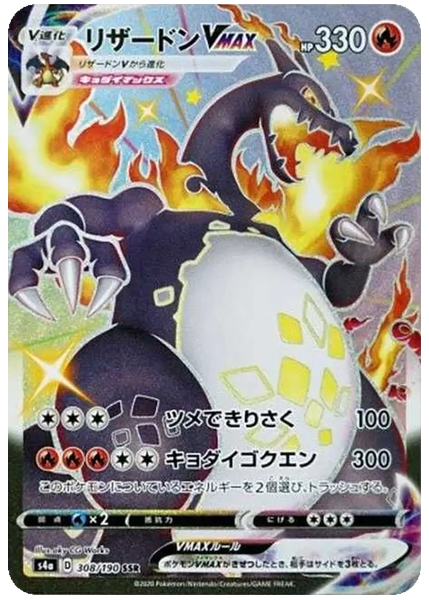 2020 Pokemon Japanese Sword & Shield Shiny Star V Full Art/Charizard Vmax Base 308/190