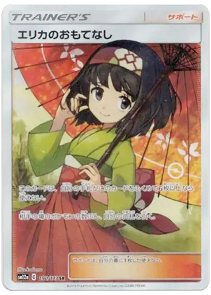 2019 Pokemon Japanese Sun & Moon Tag Team GX All Stars Full Art/Erika's Hospitality Base 190/173