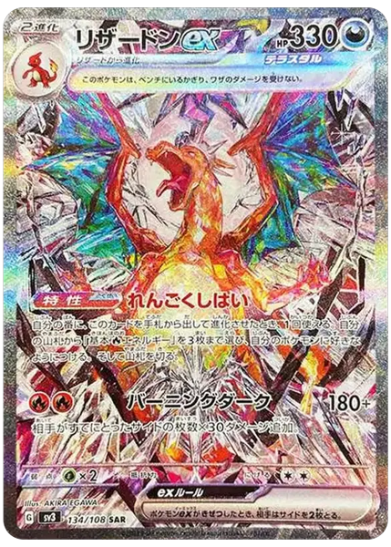 2023 Pokemon Japanese SV3-Ruler of the Black Flame Charizard EX Special Art Rare 134/108