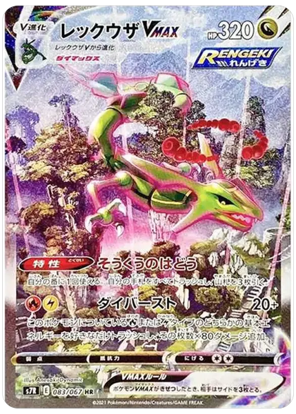 2021 Pokemon Japanese Sword & Shield Blue Sky Stream Full Art/Rayquaza Vmax-Hyper Base 83/67