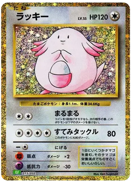 2023 Pokemon Japanese Clf-Trading Card Game Classic Venusaur & Lugia EX Deck Chansey Base 015/032