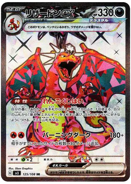 噴火龍ex