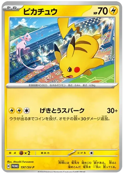2024 Pokemon Japanese SV-P Promo Pikachu Gym Event Campaign 197/SV-P