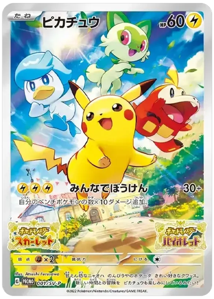 2022 Pokemon Japanese SV Promo Pikachu Scarlet & Violet Pre-Order 1/SV-P