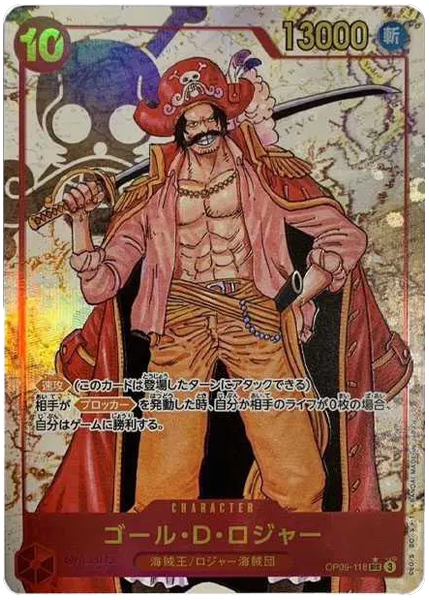 哥爾・D・羅傑異畫OP09-118