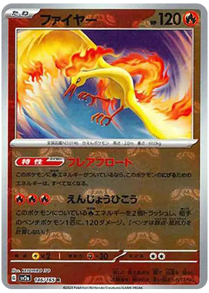 大師球反閃 146/165