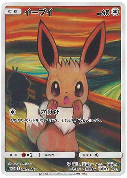 吶喊伊布 287/SM-P