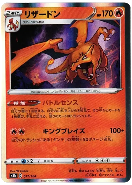 2021 Pokemon Japanese Sword & Shield Vmax Climax Charizard-Holo Base 017/184