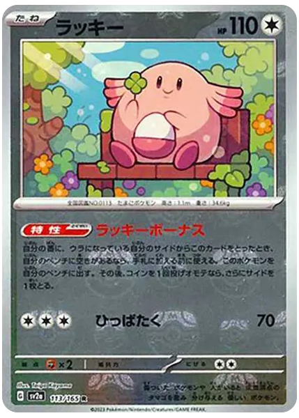 大師球反閃 113/165