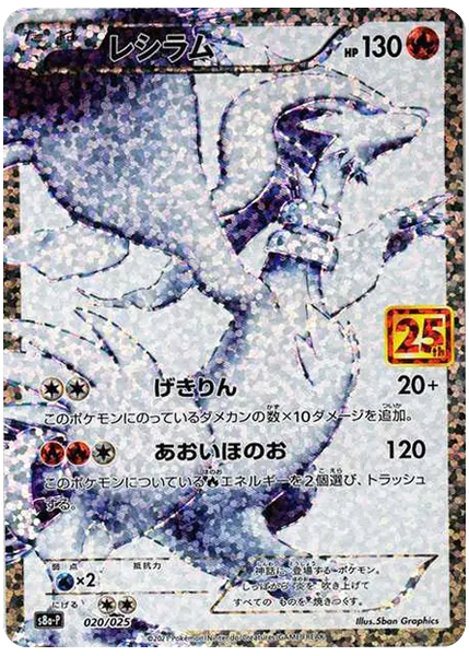 萊希拉姆 全圖 25週年宣傳包 20/25