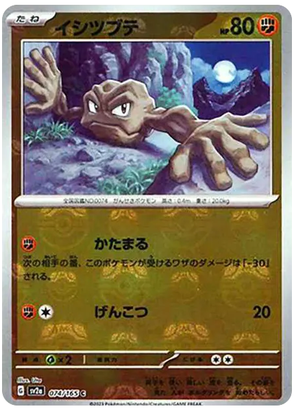 小拳石大師球反閃