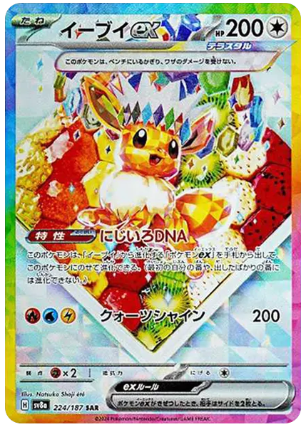 伊布ex 特殊藝術 太晶慶典ex 224/187