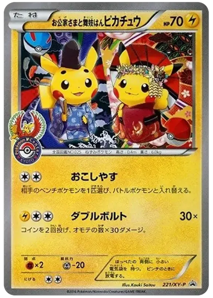 2016 Pokemon Japanese XY Promo Maiko-Han Pikachu/Okuge-Sama Pikachu Pokemon Center Kyoto 221/XY-P