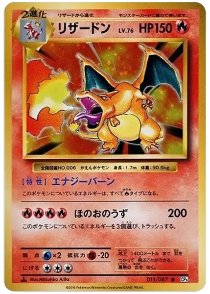 2016 Pokemon Japanese Expansion 20th Anniversary Charizard-Holo 1st Edition 11/87