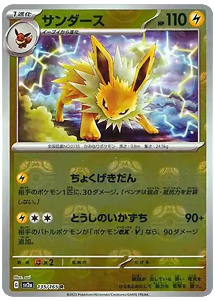 2023 Pokemon Japanese Sv2a-Pokemon Card 151 Jolteon Master Ball Reverse Holo 135/165
