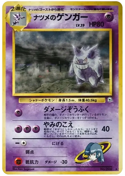 1999 Pokemon Japanese Gym 2 Sabrina's Gengar-Holo Base 94