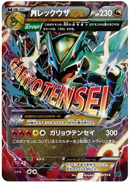 2015 Pokemon Japanese M Rayquaza EX Battle Deck M Rayquaza EX Base 006/018