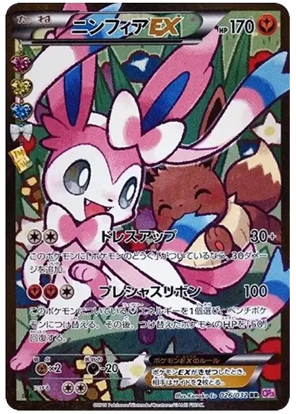 2016 Pokemon Japanese XY Pokekyun Collection Full Art/Sylveon EX 1st Edition 026/032
