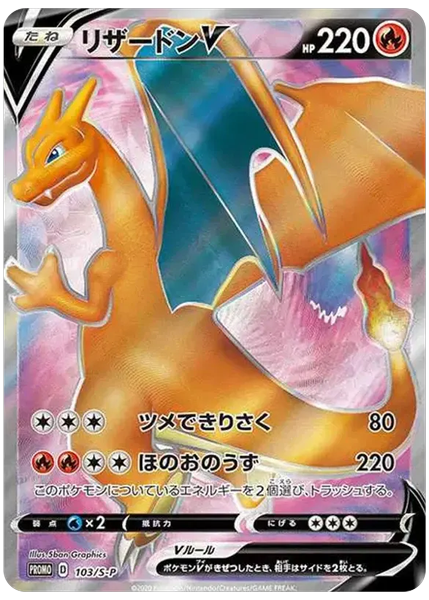 2020 Pokemon Japanese S Promo Full Art/Charizard V Charizard HR Contest 103/S-P
