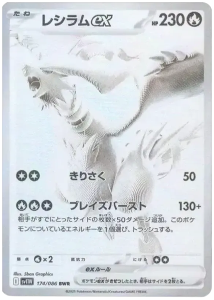 2025 Pokemon Japanese Sv11w-White Flare Reshiram EX BW Rare 174/86