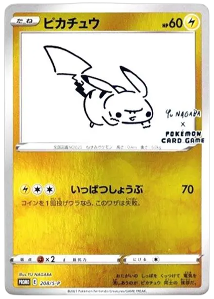 長場雄 皮卡丘 宣傳卡 208/S-P