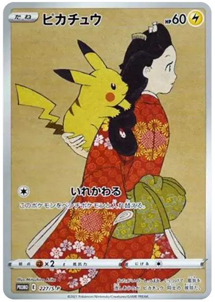 2021 Pokemon Japanese S Promo Full Art/Pikachu Pokemon Stamp Box 227/S-P