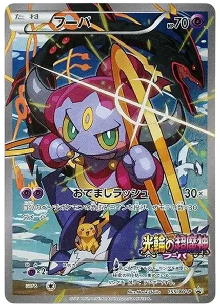 2015 Pokemon Japanese XY Promo Full Art/Hoopa The Archdjinni of the Rings Giveaway 155/XY-P