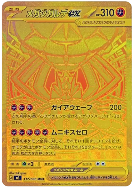 2026 Pokemon Japanese M3-Nullifying Zero Mega Zygarde EX Mega Ultra Rare 117/80