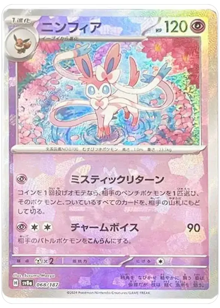 2024 Pokemon Japanese Sv8a-Terastal Fest EX Sylveon Master Ball Reverse Holo 068/187