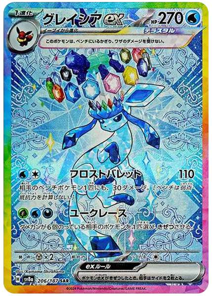 冰伊布 ex 太晶慶典 206/187