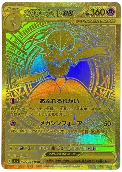 2025 Pokemon Japanese M1s-Mega Symphonia Mega Gardevoir EX Mega Ultra Rare 092